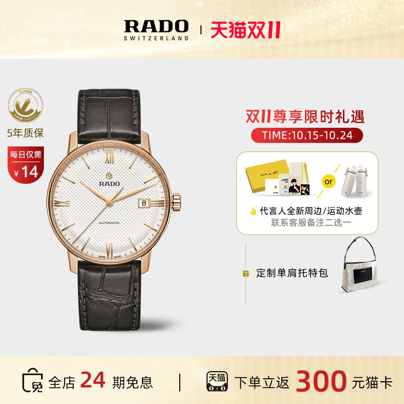 Rado瑞士雷达表晶璨皮带机械表