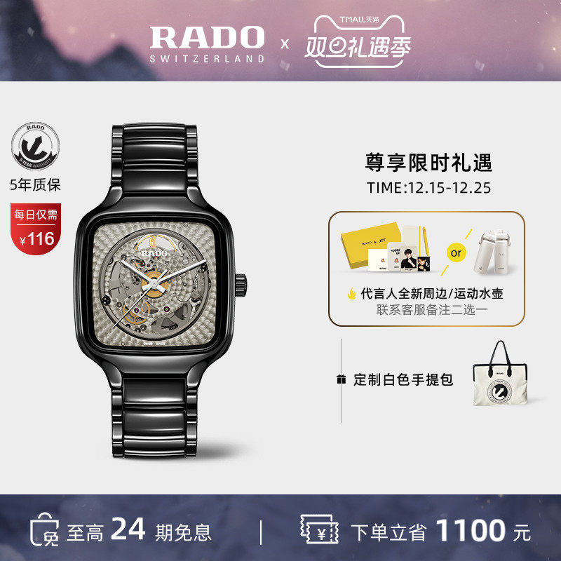 Rado瑞士雷达真我镂空机械腕表
