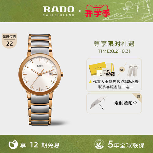 Rado瑞士雷达晶萃系列精钢手表