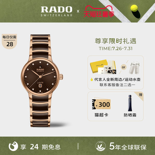 Rado瑞士雷达表晶萃陶瓷机械表