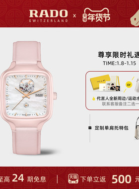 【新年礼物】设计师Rado瑞士雷达表真我瑰心机械表陶瓷手表女士