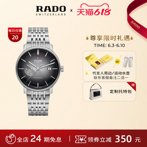 Rado瑞士雷达表晶璨系列机械手表