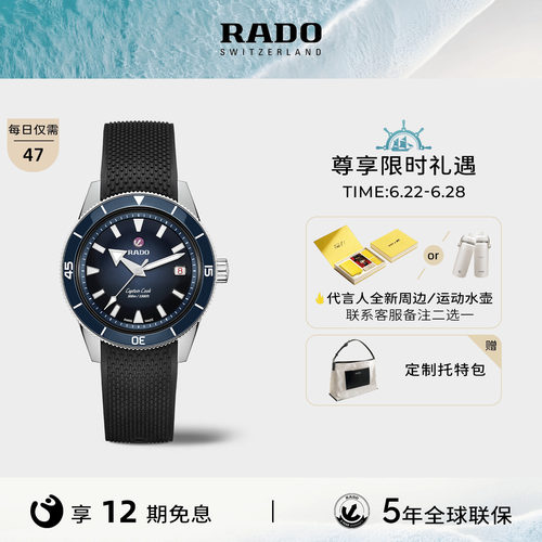 Rado瑞士雷达表库克船长机械腕表
