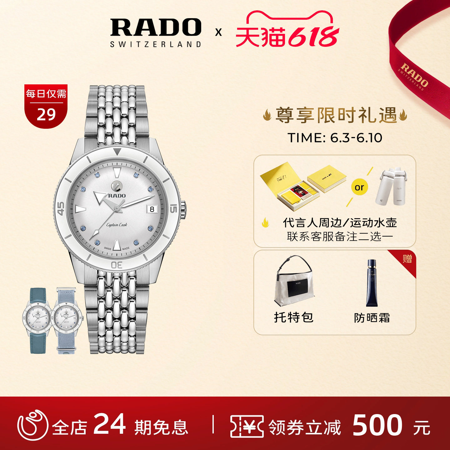 【檀健次同款】Rado瑞士雷达表库克船长机械手表女一表三带送礼