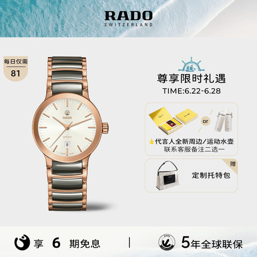 Rado雷达表官方瑞士进口晶萃时尚
