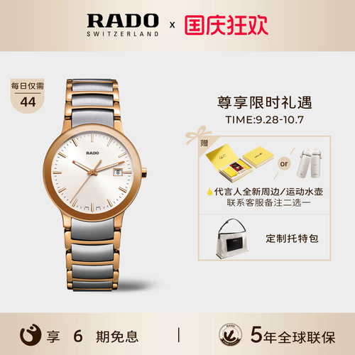 Rado瑞士雷达晶萃系列精钢手表