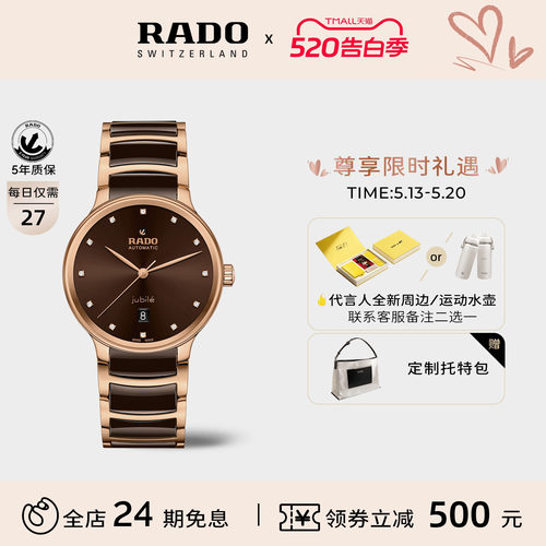 Rado瑞士晶萃系列陶瓷机械腕表