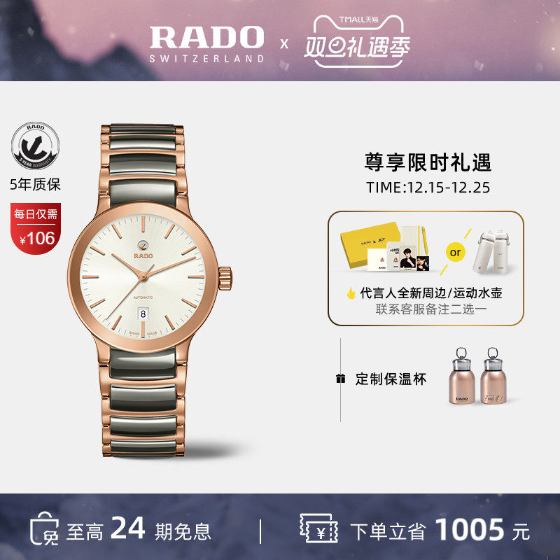 Rado雷达表瑞士晶萃系列机械