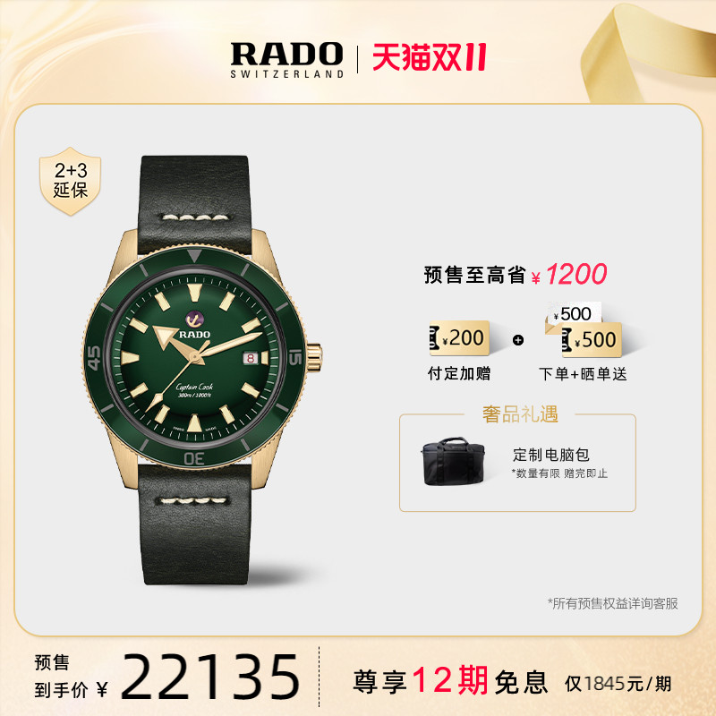 【双11预售】Rado瑞士雷达表青铜库克自动机械腕表皮带男表手表男
