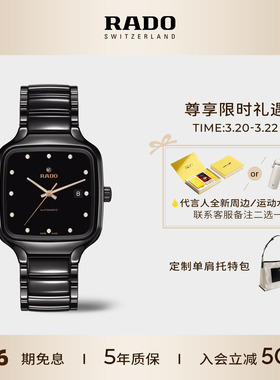 Rado瑞士雷达表真我机械镶钻方形表陶瓷手表男款