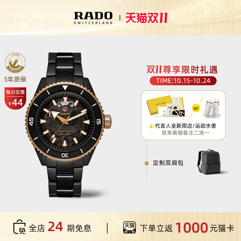 Rado瑞士库克船长黑金陶瓷机械表