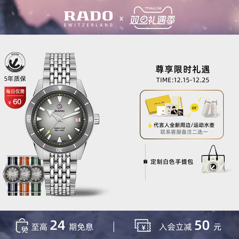 Rado瑞士雷达表库克船长机械腕表