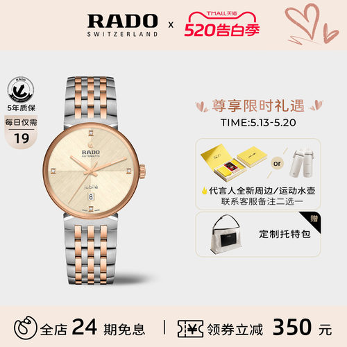 rado雷达表官方瑞士佛罗伦萨系列