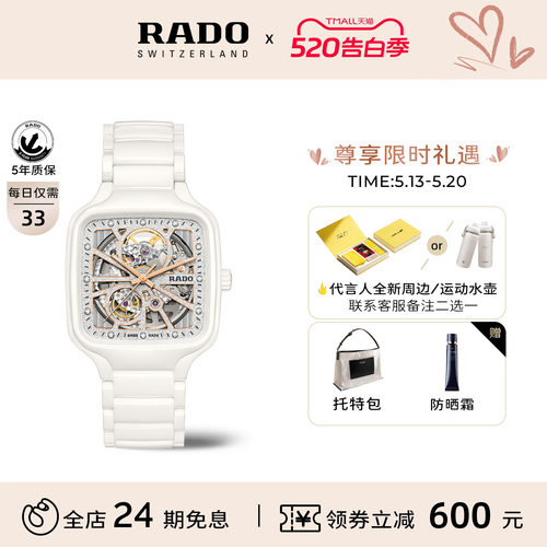 rado雷达表官方瑞士真我系列腕表