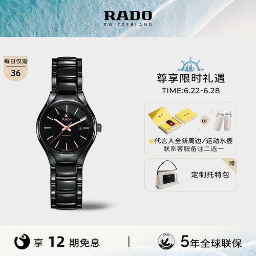rado雷达表真系列女士陶瓷手表