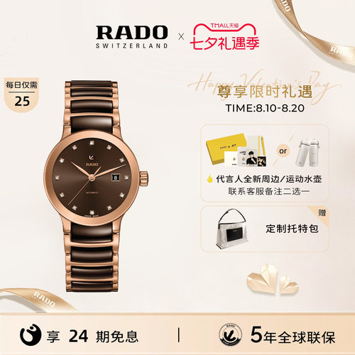 瑞士雷达表晶萃系列女表