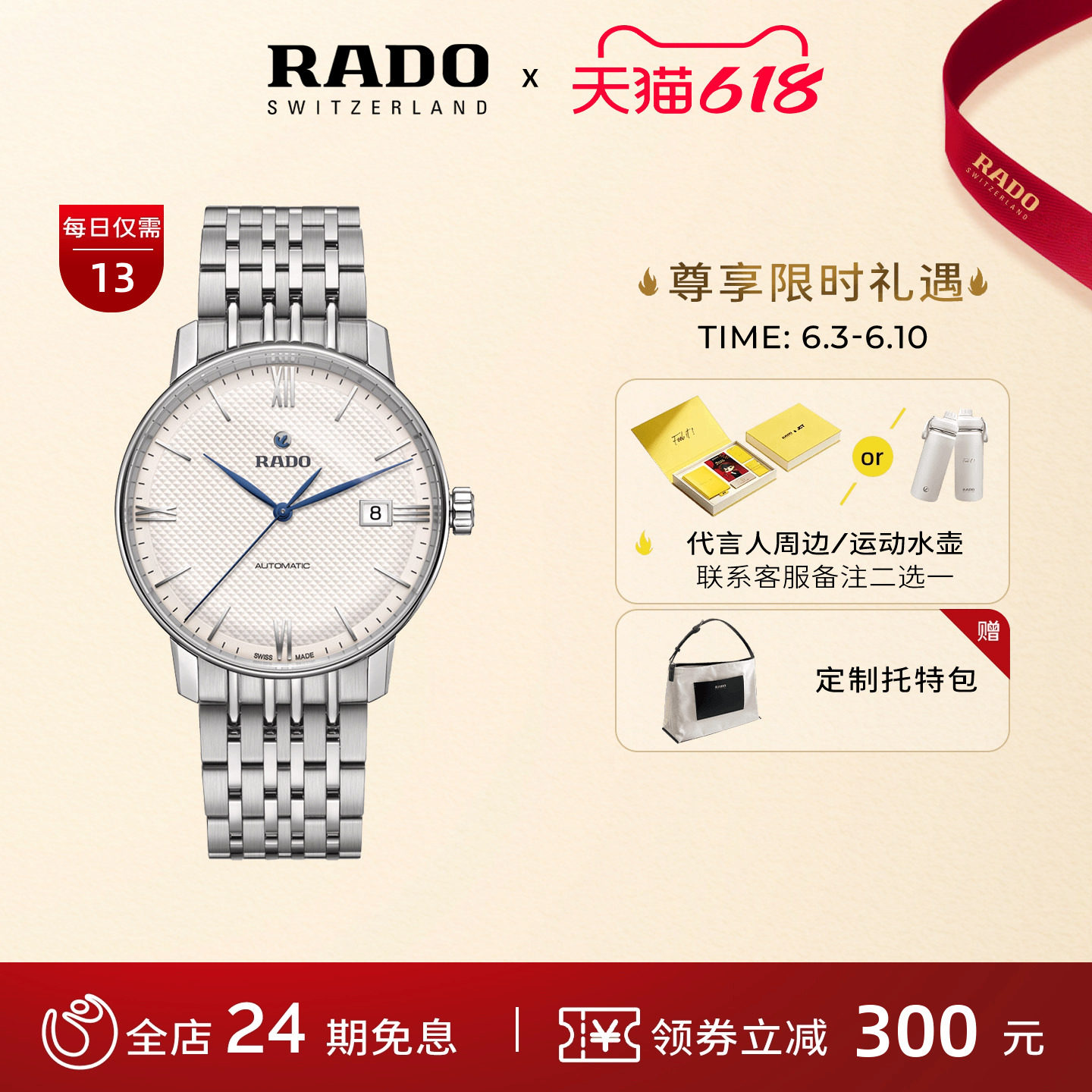Rado瑞士雷达表晶璨系列商务机械手表商务腕表R22860027