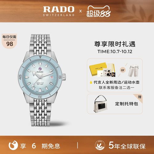 Rado瑞士库克船长系列机械腕表