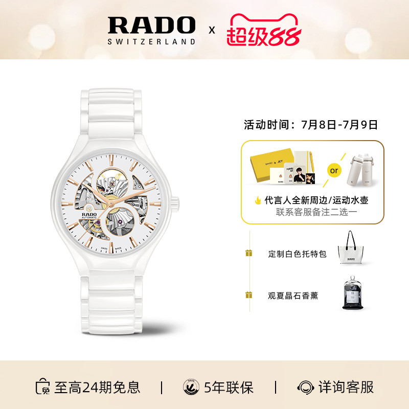 Rado瑞士雷达真系列机械男表