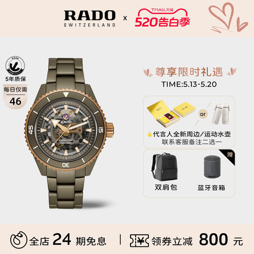 Rado瑞士雷达表苍焰库克机械腕表