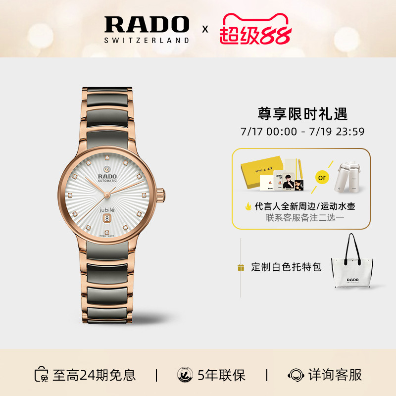 Rado瑞士雷达晶萃系列陶瓷机械表
