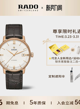 Rado瑞士雷达表晶璨皮表带腕表机械情侣手表男款女