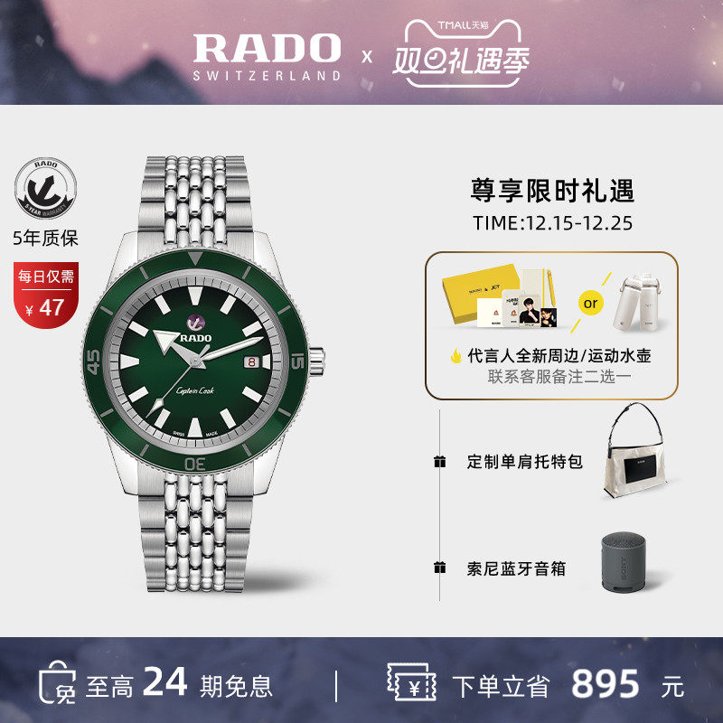 Rado瑞士库克船长系列机械腕表