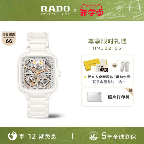 rado雷达表官方瑞士真我系列腕表