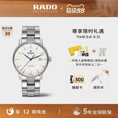Rado瑞士雷达晶璨系列机械腕表
