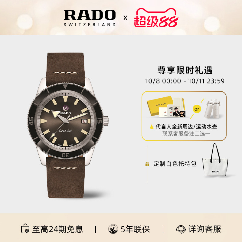 Rado雷达表库克瑞士机械皮带男表