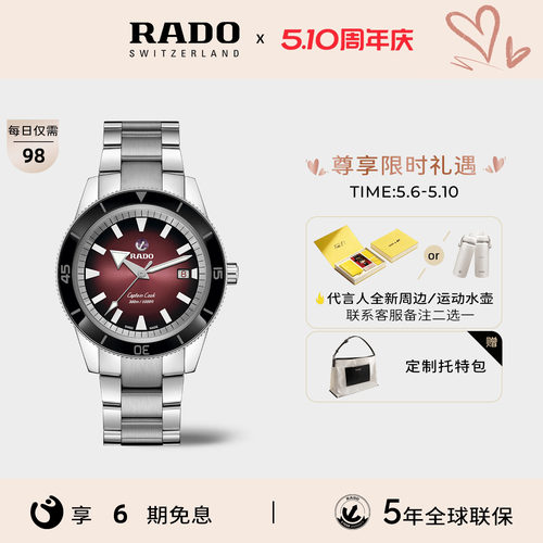Rado瑞士库克船长机械手表