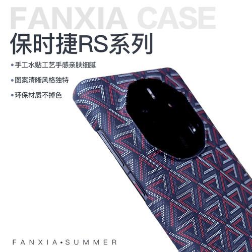 华为碳纤维保时捷Rs70全包手机壳