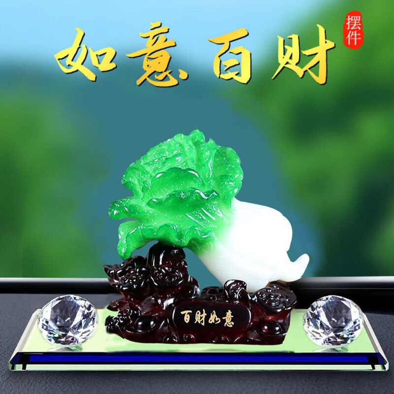汽车摆件创意白菜高档汽车香水香薰百财如意车内中控装饰品
