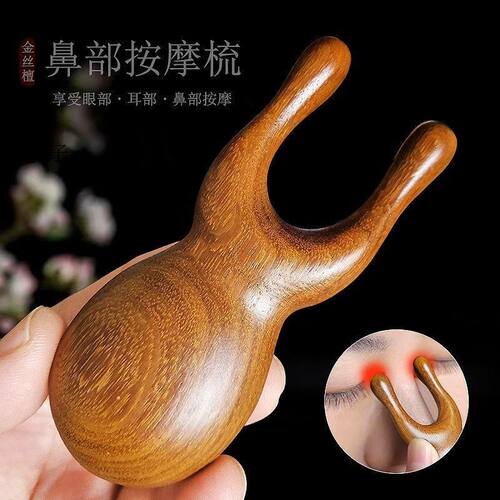 檀木按摩梳小青蛙眼部脸部按摩器头部经络梳刮鼻梁神器拨筋美鼻器