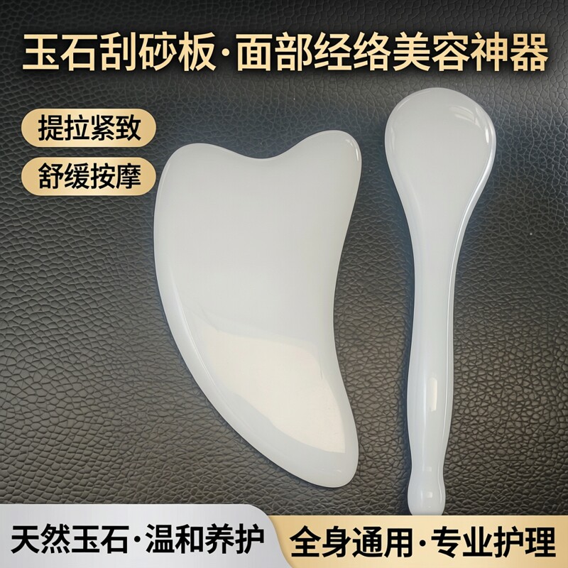 玉石刮痧板面部美容专用眼部拨筋棒按摩棒家用专业点穴颈椎按摩