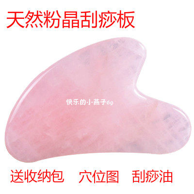 水谷雅子加厚粉水晶玉石刮痧板面部美容院专用天然脸部拨筋刮脸板
