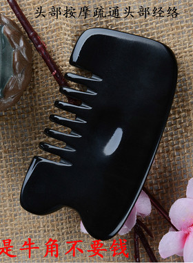 天然牛角梳子头部经络梳按摩梳静电脱发刮痧五齿梳宽齿黄色头疗