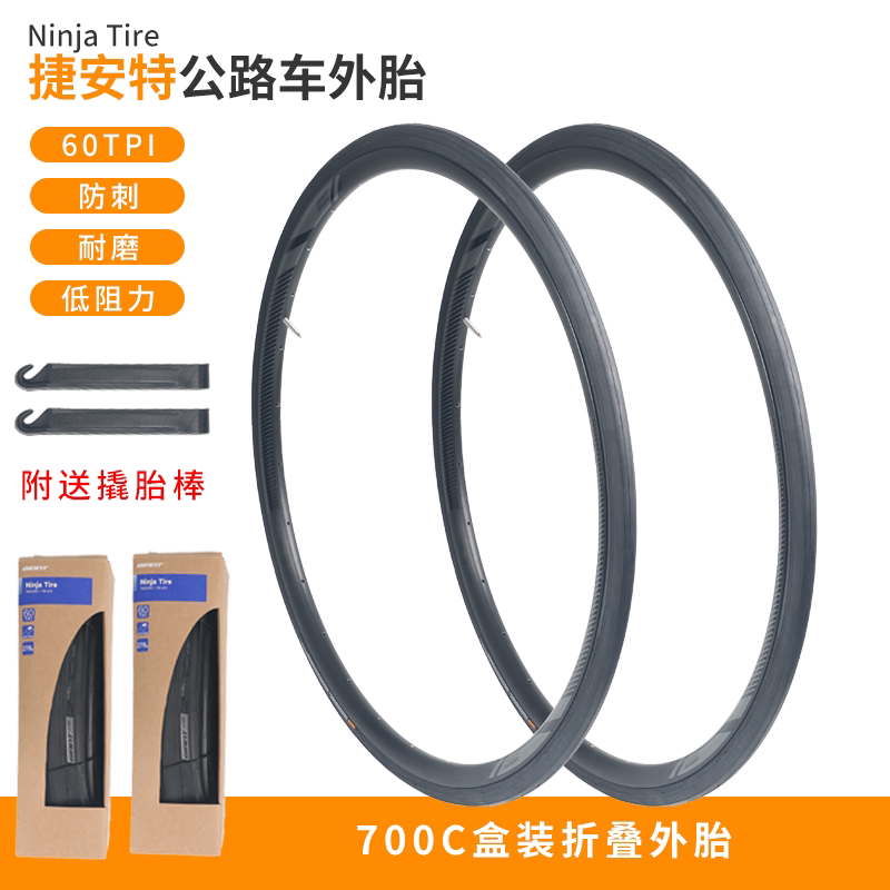 Giant捷安特公路自行车外胎700x25/28防刺折叠轮胎自行车配件装备