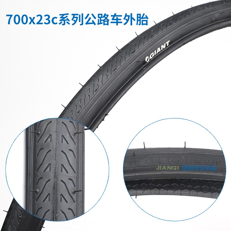 Giant捷安特轮胎700*25C 23 28 32 35公路自行车外胎折叠防刺车胎