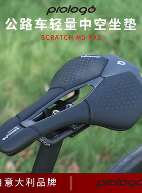 意大利Prologo SCRATCH M5公路车运动竞速坐垫轻量骑行车鞍座配件