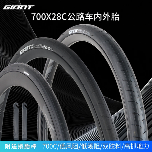 捷安特公路车外胎700X28C