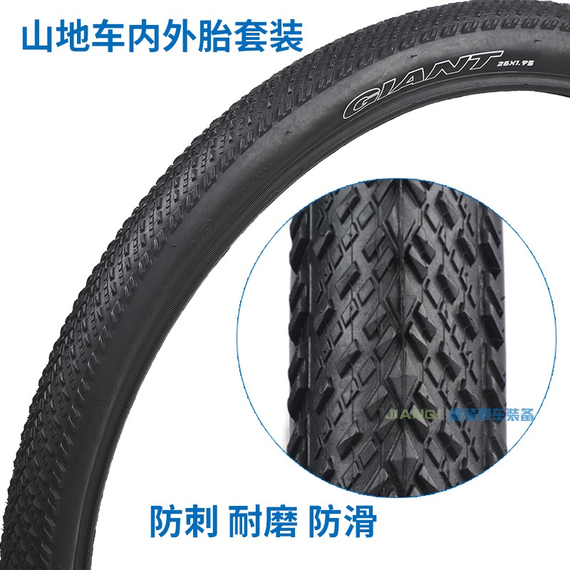 Giant捷安特自行车外胎