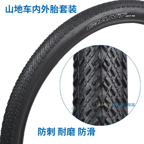 Giant捷安特自行车外胎