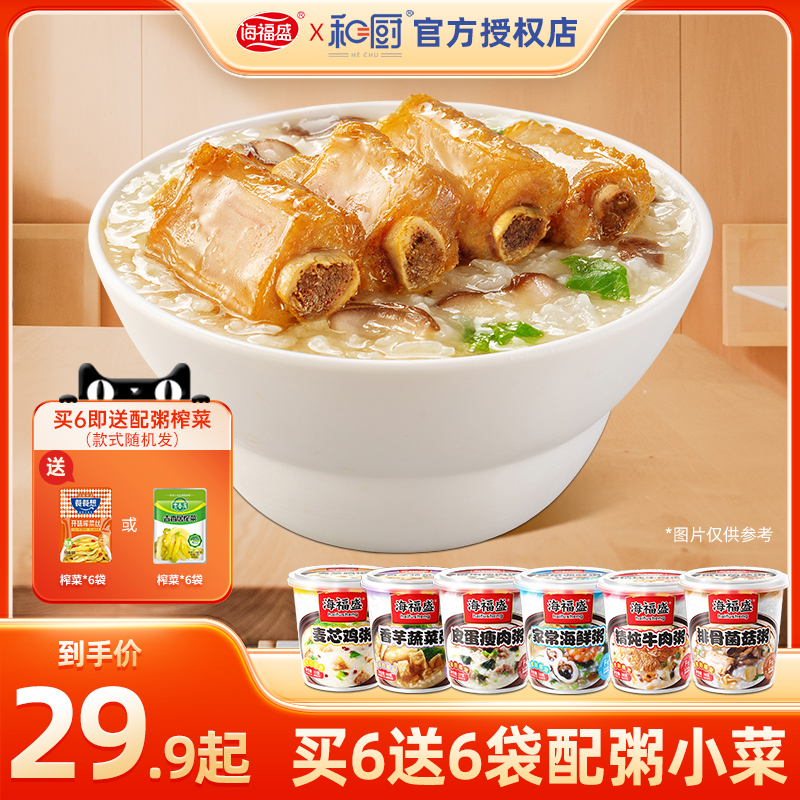 海福盛冻干速食粥6口味