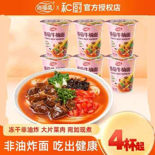 海福盛番茄牛腩面冻干非油炸