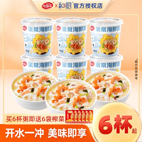 6桶速溶方便夜宵食品皮蛋瘦肉粥