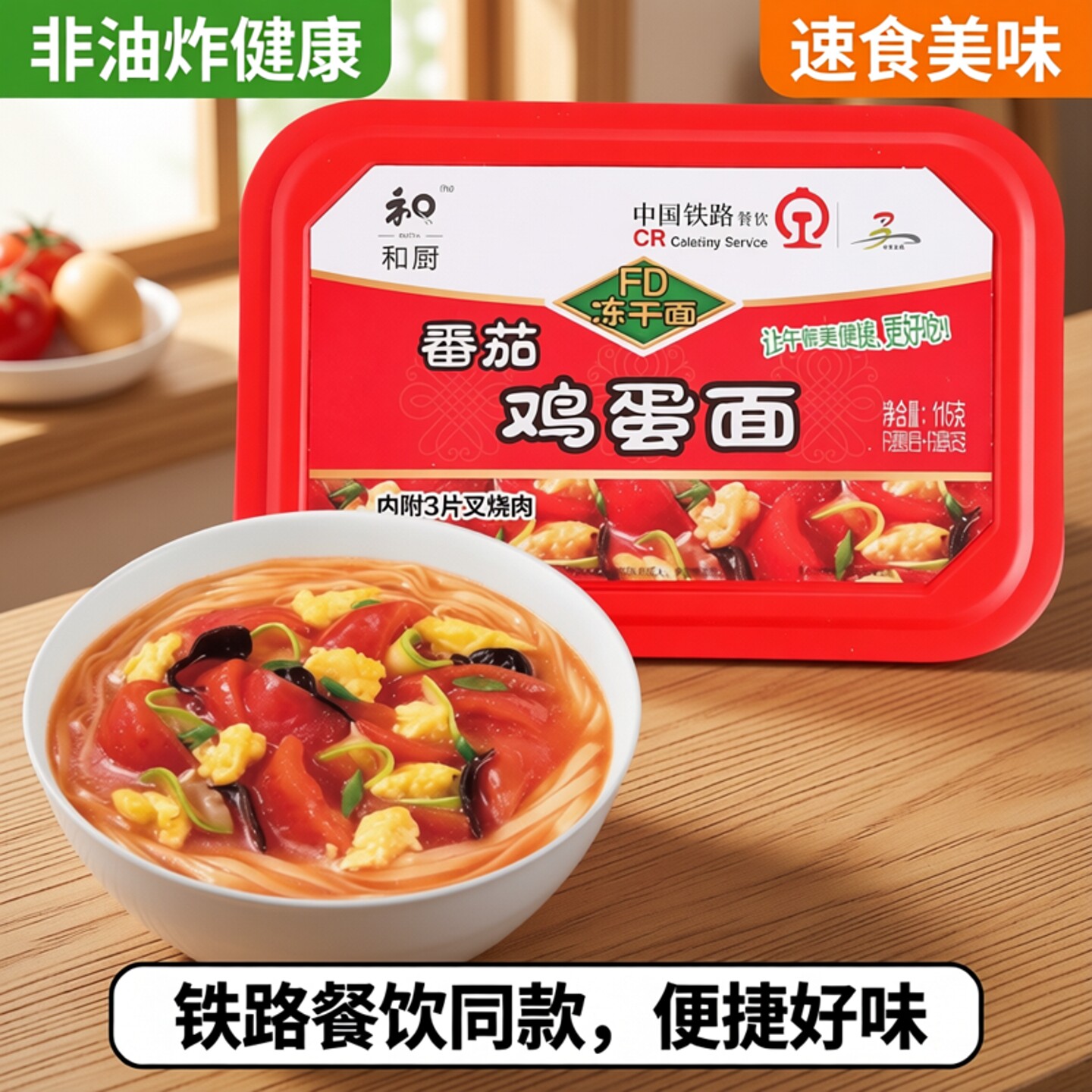 非油炸泡面和厨番茄鸡蛋面115g单盒装 非油炸方便面冻干面速