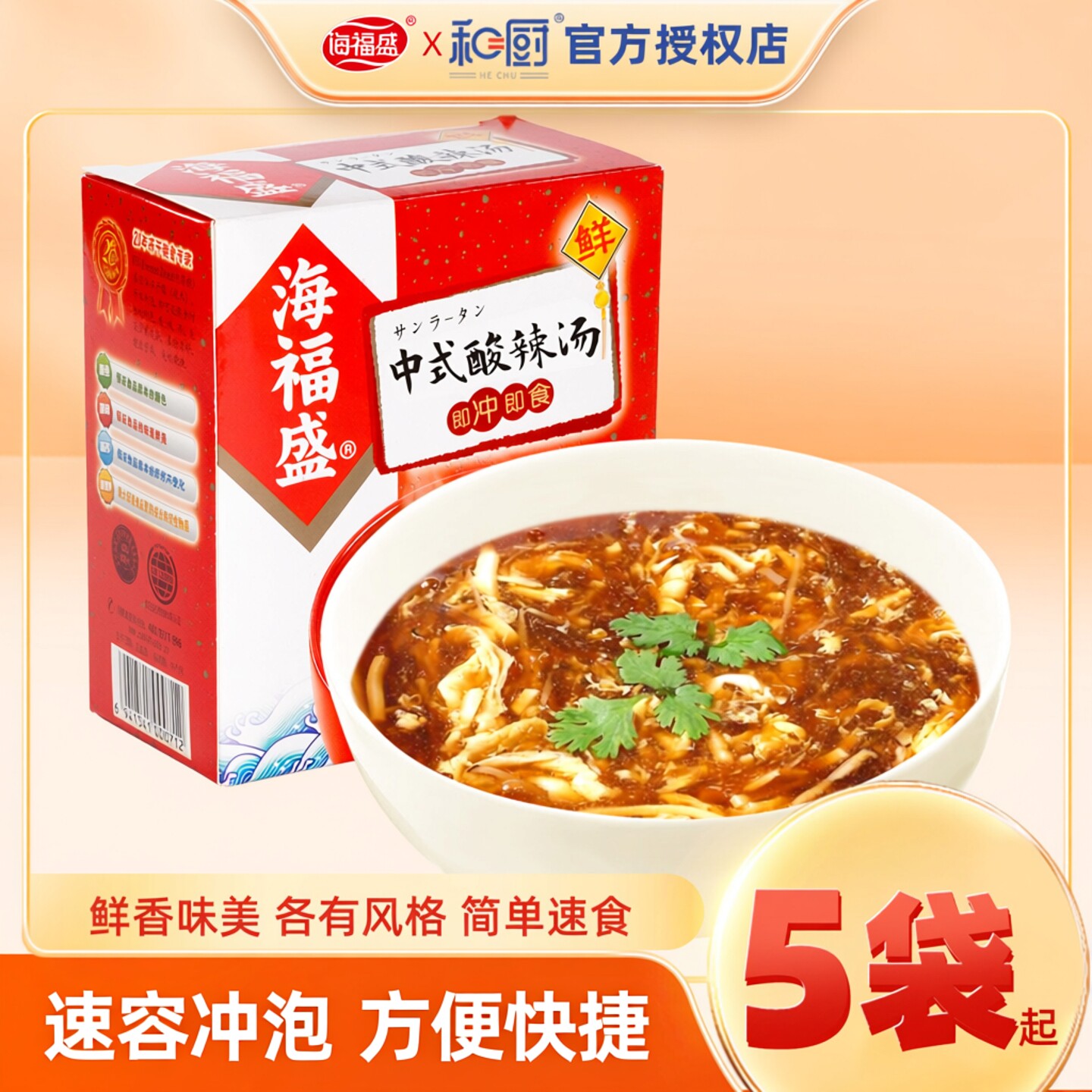 海福盛中式10g*5袋夜宵速食汤图片