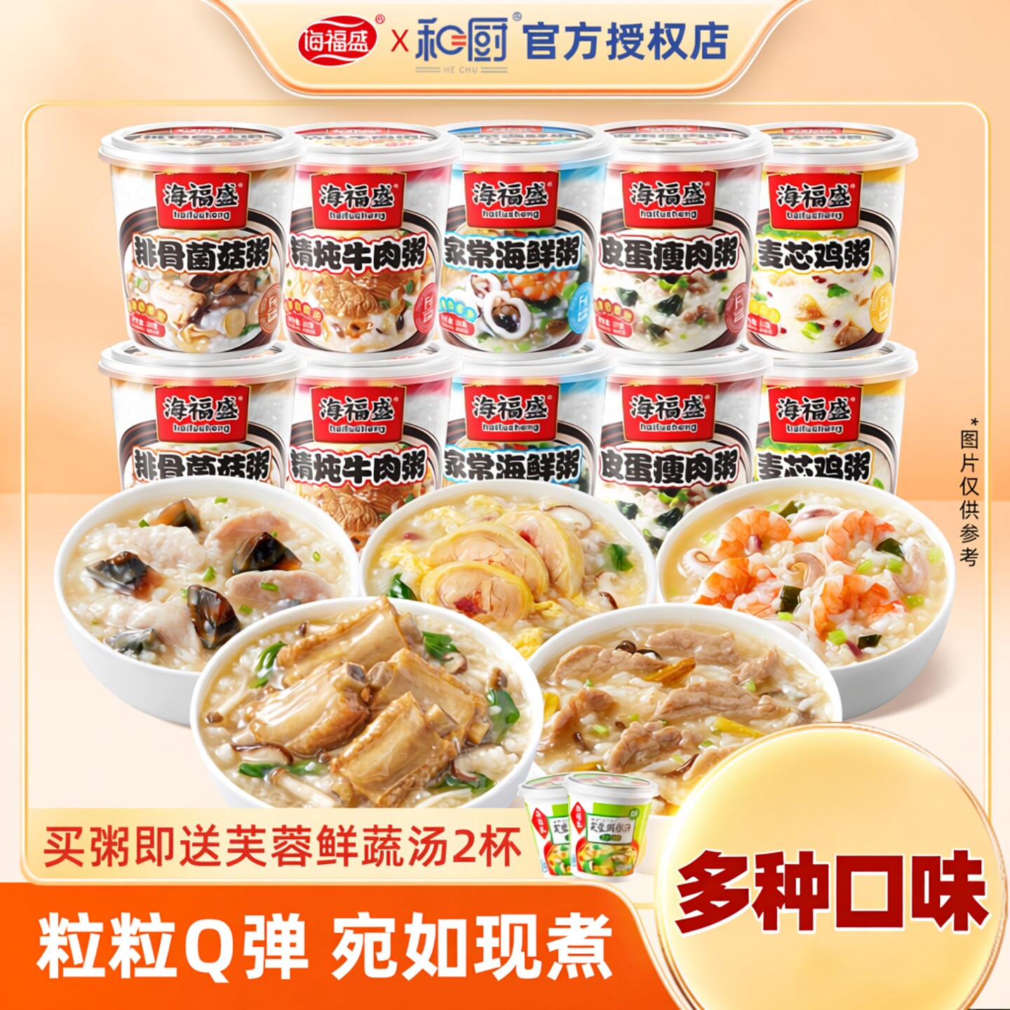 海福盛速食粥组合整箱装即食夜宵早饭方便营养速食食品八宝粥冻干