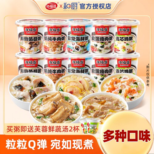 海福盛速食粥组合整箱装即食夜宵早饭方便营养速食食品八宝粥冻干 - 封面
